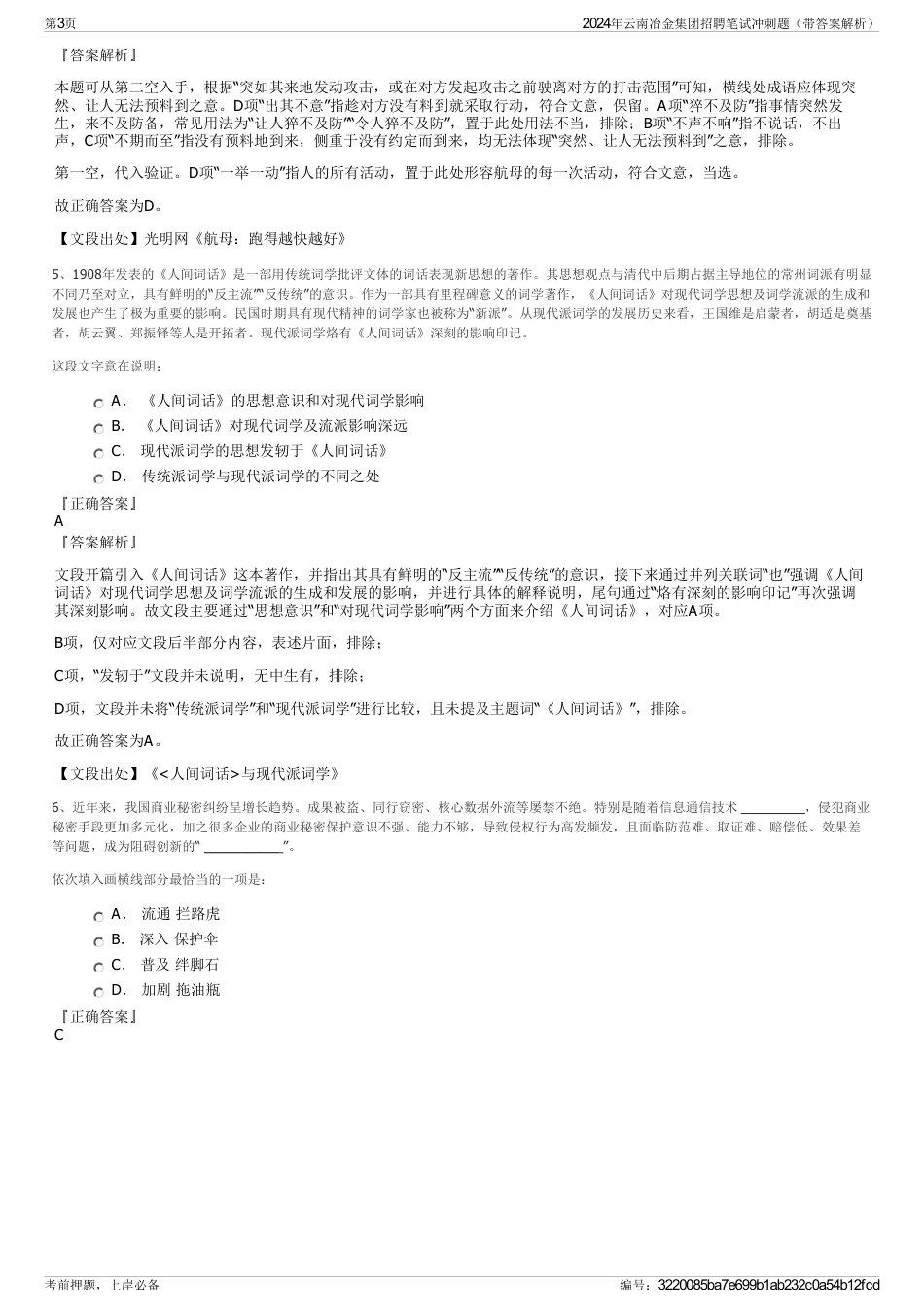 2024年云南冶金集团招聘笔试冲刺题（带答案解析）_第3页