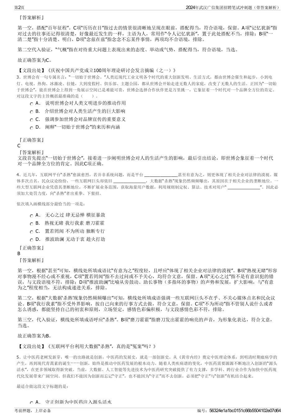 2024年武汉广信集团招聘笔试冲刺题（带答案解析）_第2页