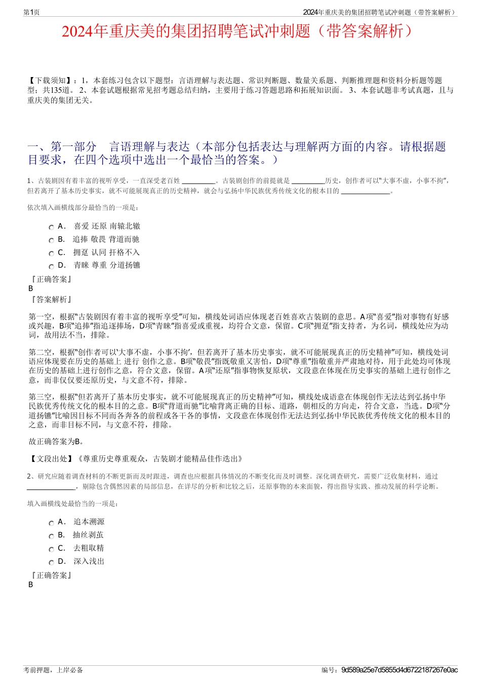2024年重庆美的集团招聘笔试冲刺题（带答案解析）_第1页
