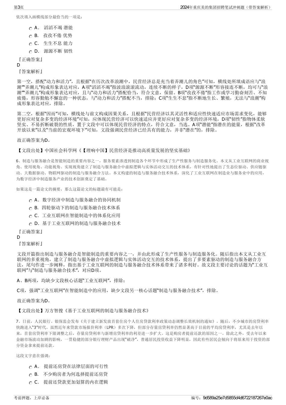 2024年重庆美的集团招聘笔试冲刺题（带答案解析）_第3页