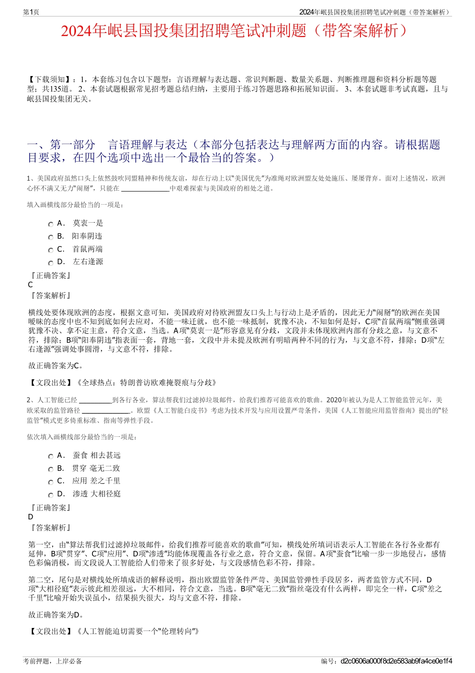 2024年岷县国投集团招聘笔试冲刺题（带答案解析）_第1页