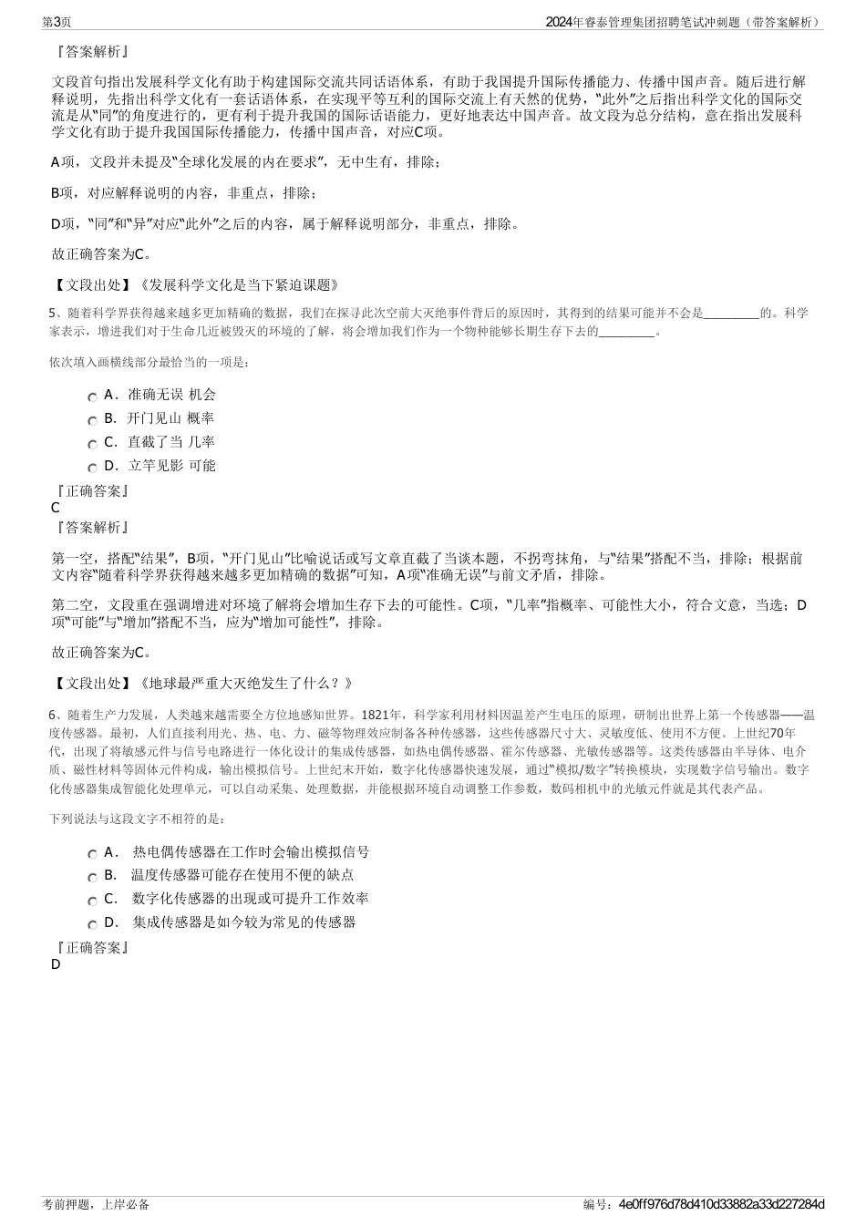 2024年睿泰管理集团招聘笔试冲刺题（带答案解析）_第3页