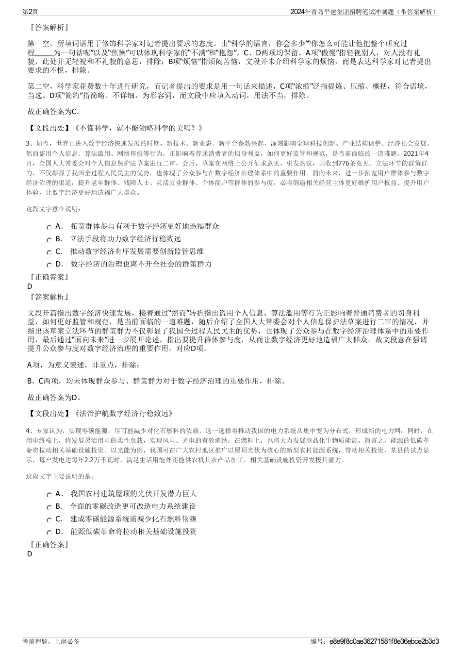 2024年青岛平建集团招聘笔试冲刺题（带答案解析）_第2页