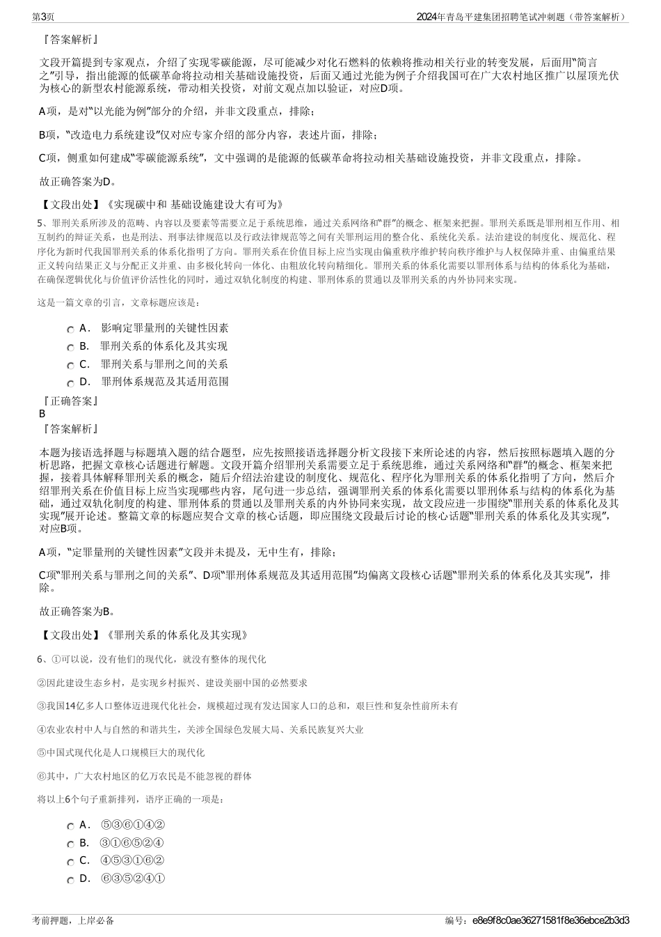 2024年青岛平建集团招聘笔试冲刺题（带答案解析）_第3页