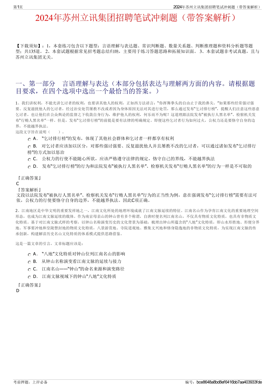 2024年苏州立讯集团招聘笔试冲刺题（带答案解析）_第1页