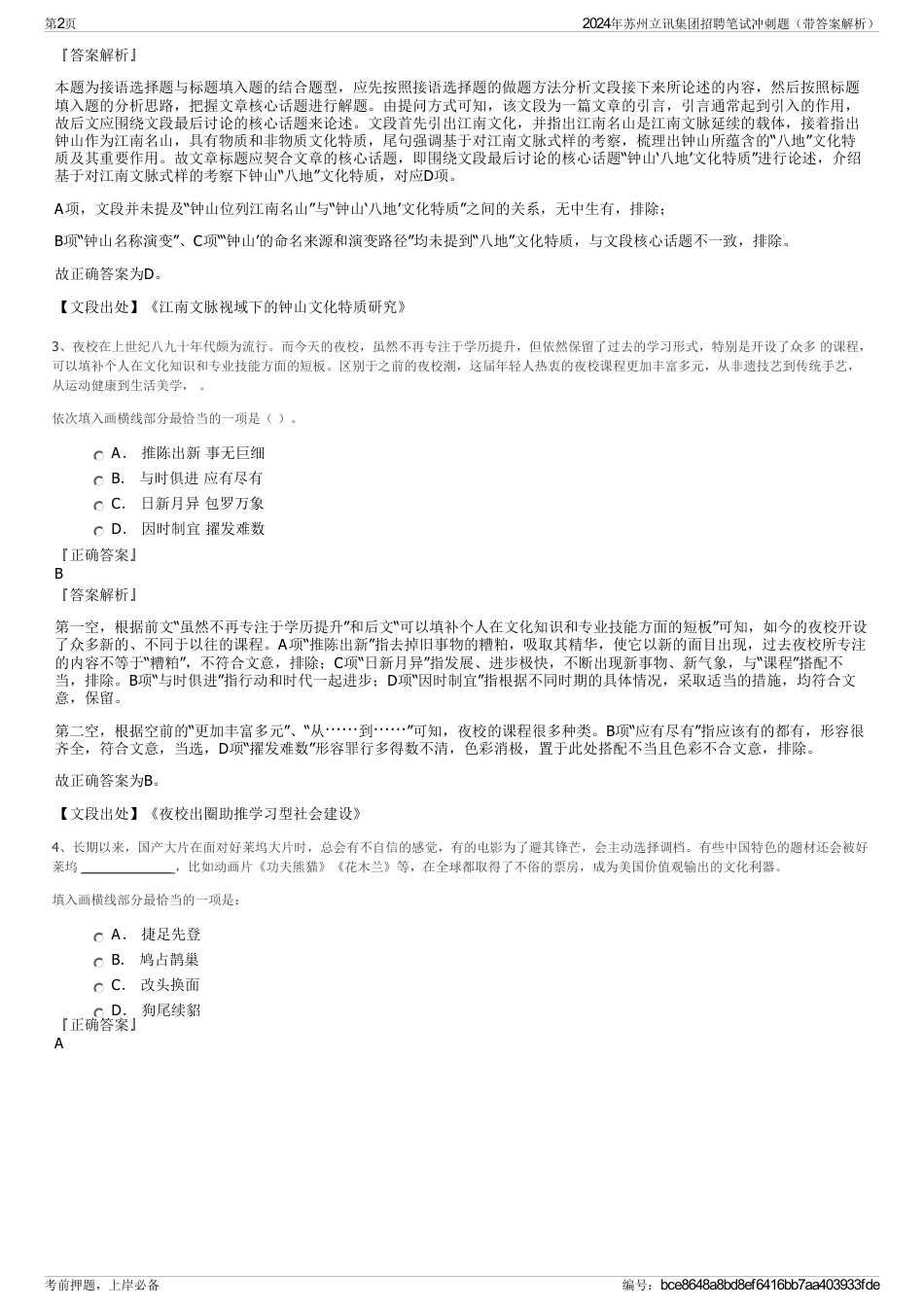 2024年苏州立讯集团招聘笔试冲刺题（带答案解析）_第2页