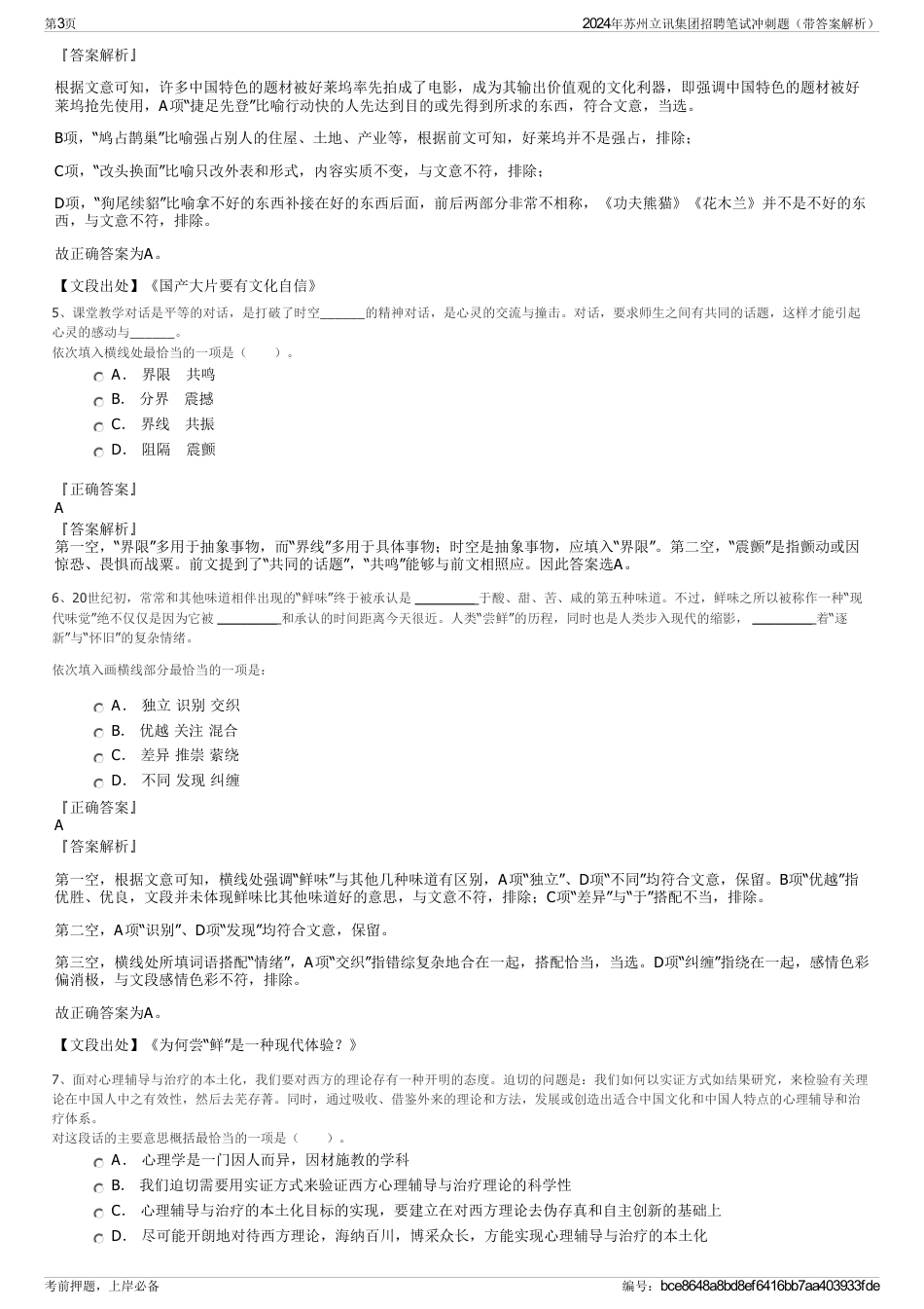 2024年苏州立讯集团招聘笔试冲刺题（带答案解析）_第3页