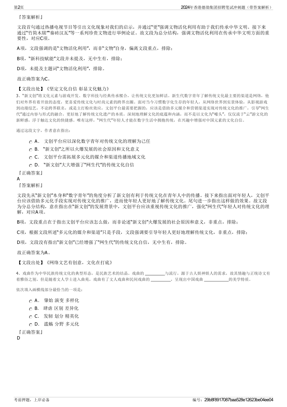 2024年香港德劭集团招聘笔试冲刺题（带答案解析）_第2页
