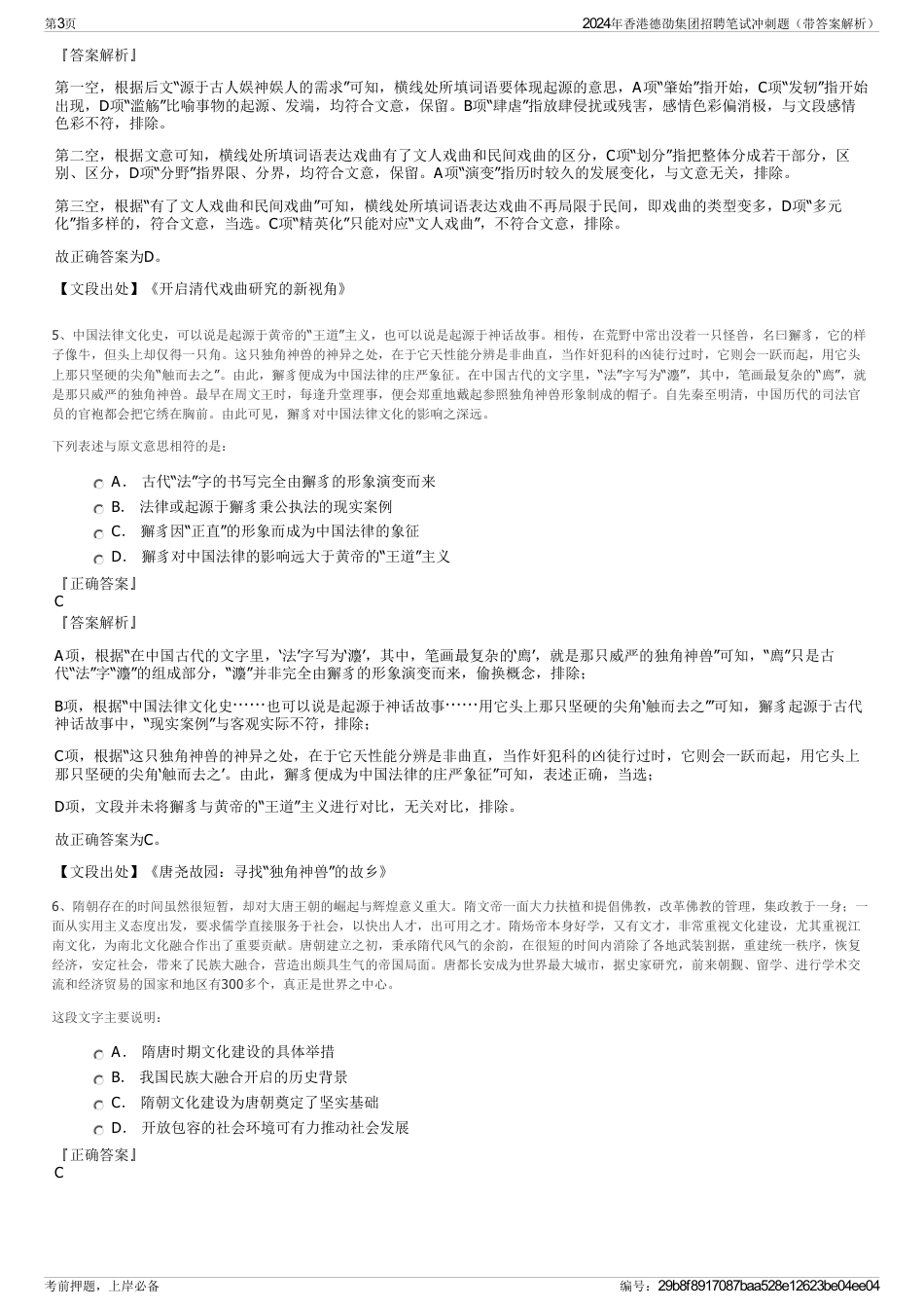 2024年香港德劭集团招聘笔试冲刺题（带答案解析）_第3页