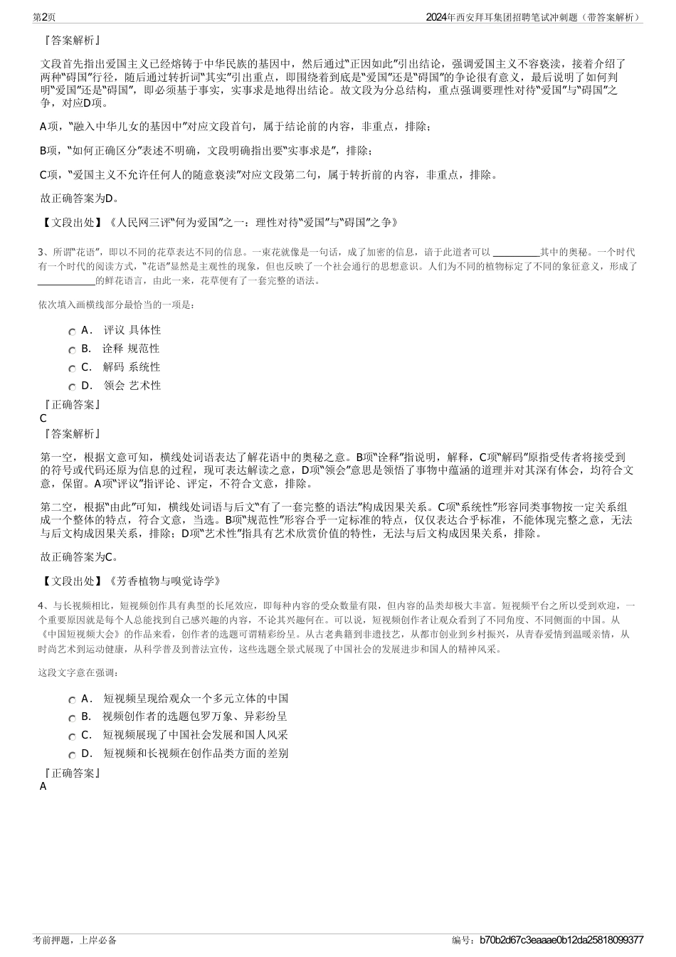 2024年西安拜耳集团招聘笔试冲刺题（带答案解析）_第2页