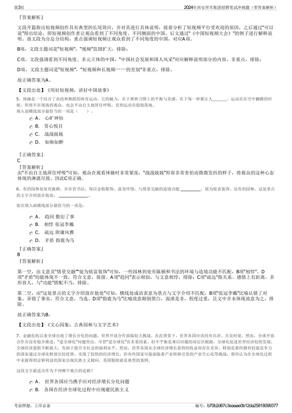 2024年西安拜耳集团招聘笔试冲刺题（带答案解析）_第3页
