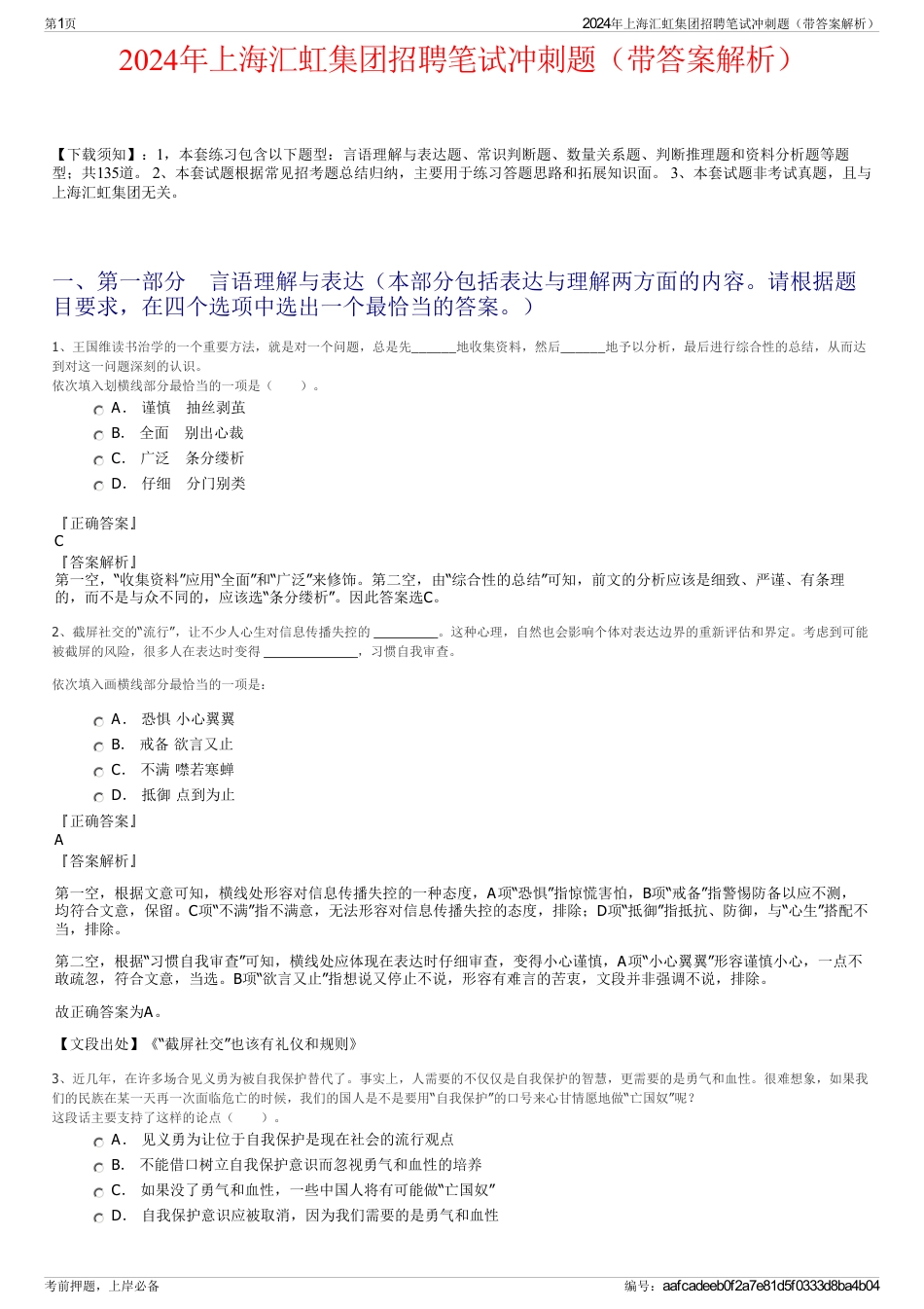 2024年上海汇虹集团招聘笔试冲刺题（带答案解析）_第1页