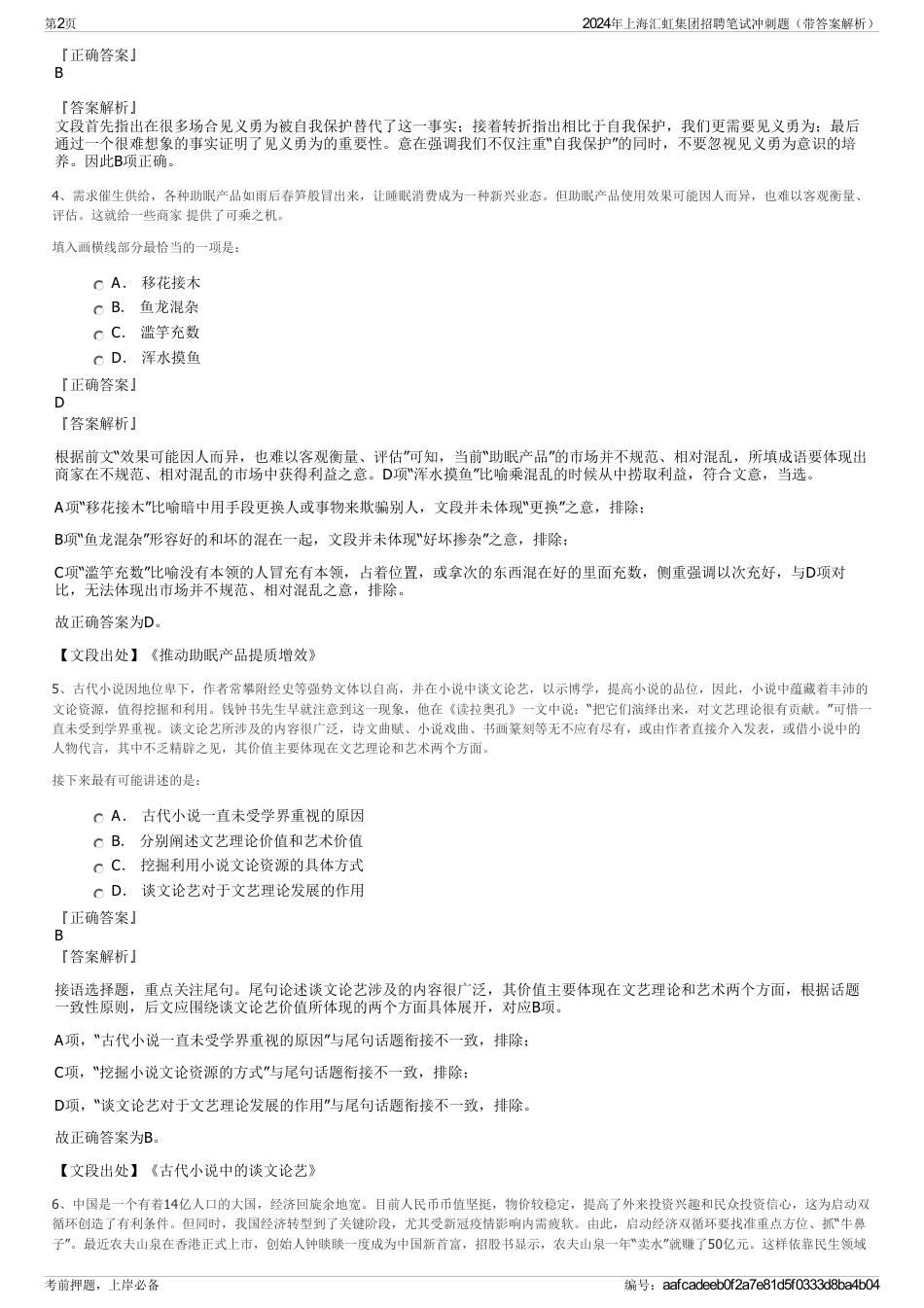2024年上海汇虹集团招聘笔试冲刺题（带答案解析）_第2页