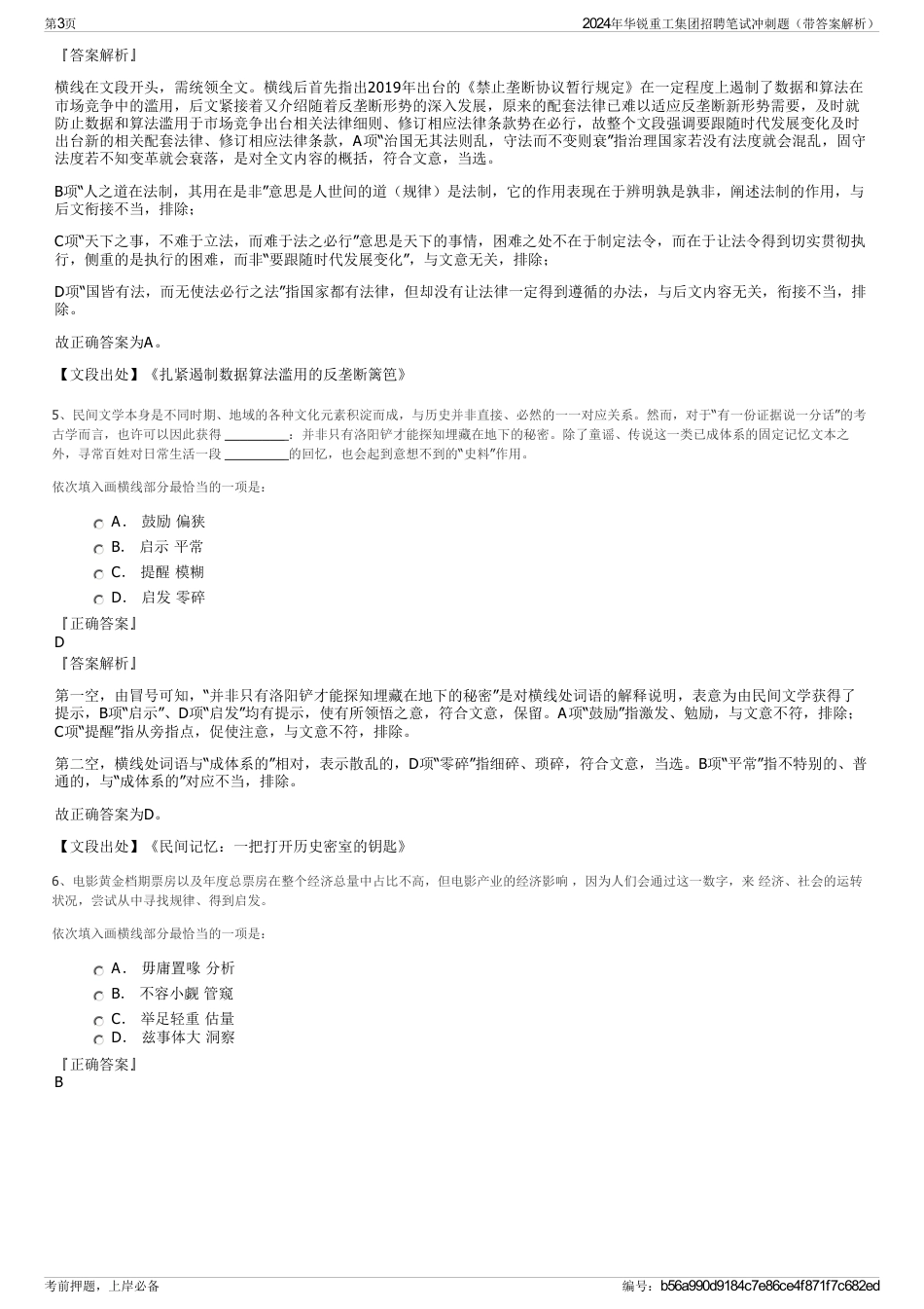 2024年华锐重工集团招聘笔试冲刺题（带答案解析）_第3页