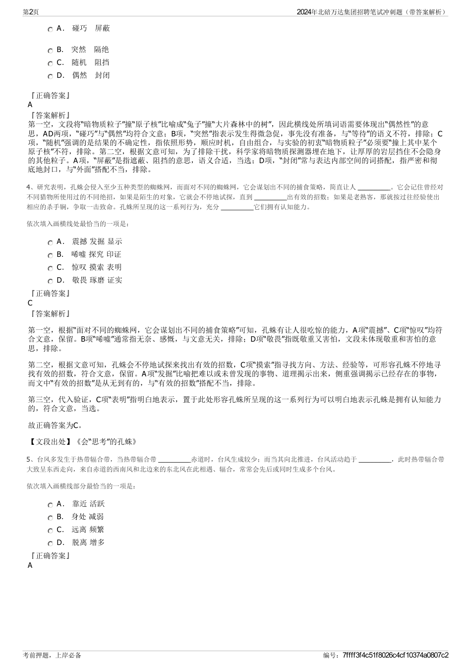 2024年北碚万达集团招聘笔试冲刺题（带答案解析）_第2页