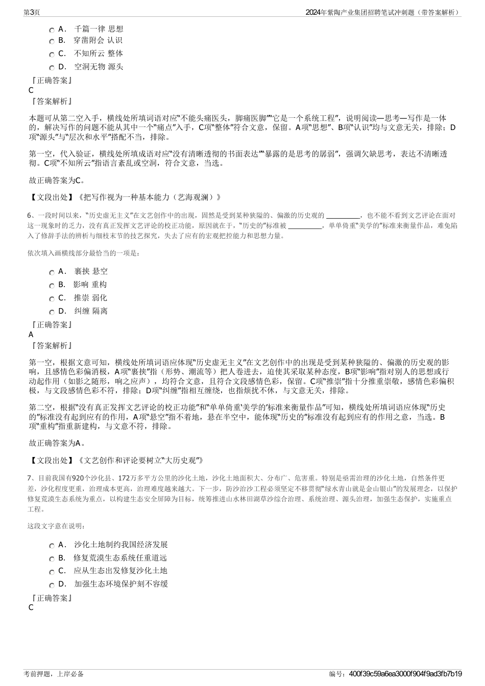 2024年紫陶产业集团招聘笔试冲刺题（带答案解析）_第3页