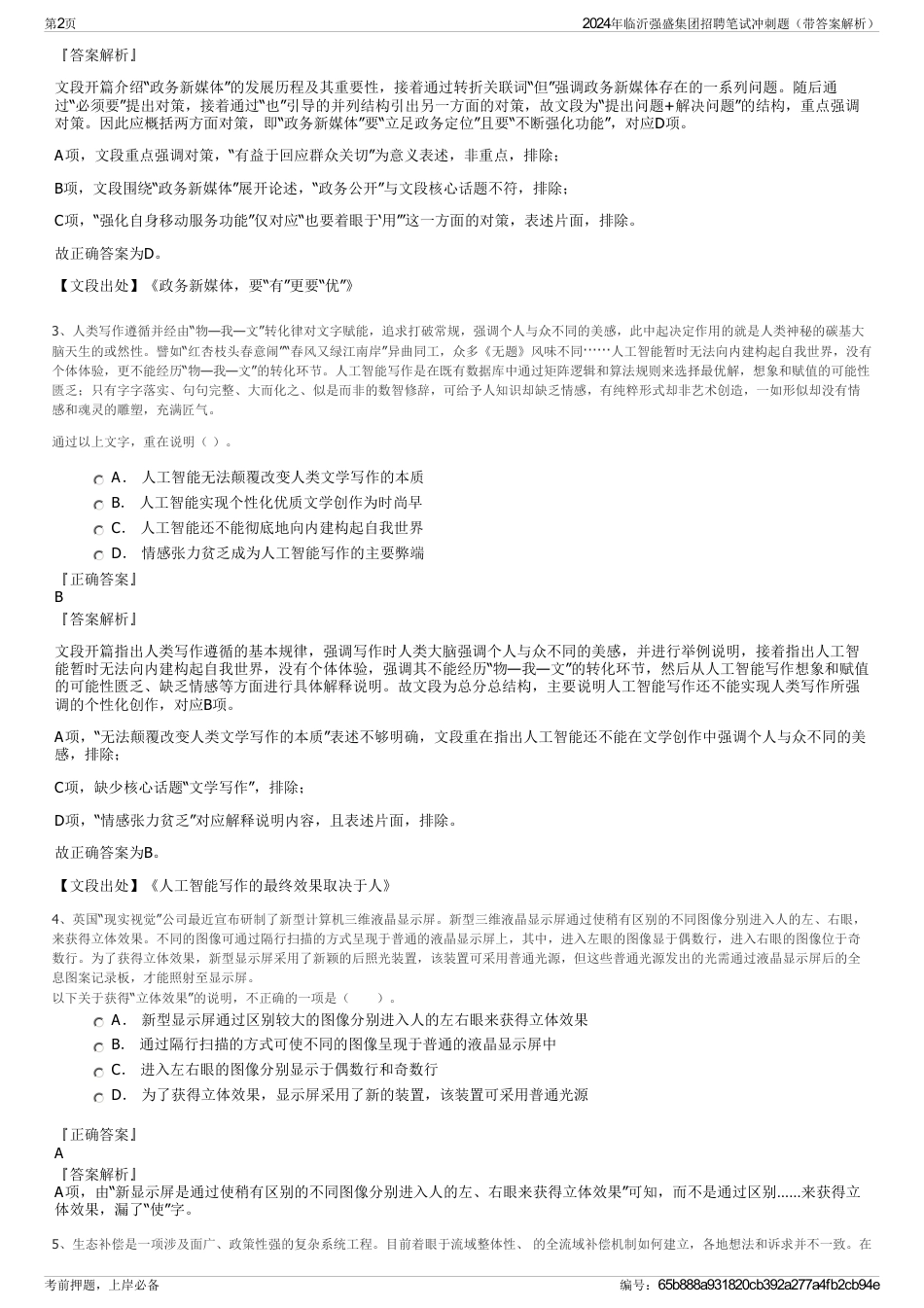 2024年临沂强盛集团招聘笔试冲刺题（带答案解析）_第2页