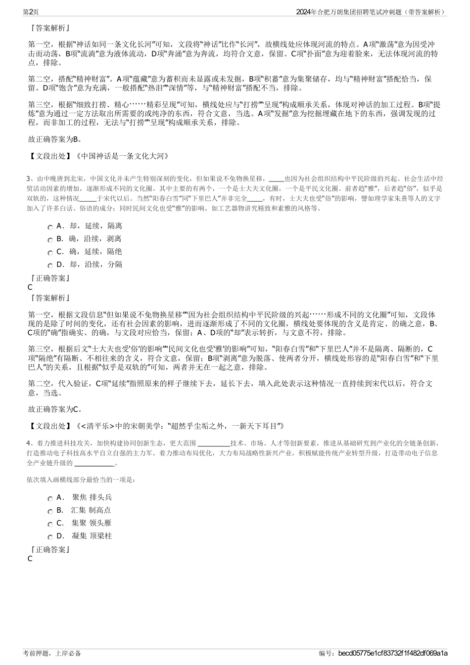 2024年合肥万朗集团招聘笔试冲刺题（带答案解析）_第2页