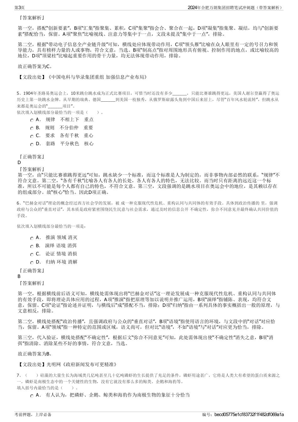 2024年合肥万朗集团招聘笔试冲刺题（带答案解析）_第3页