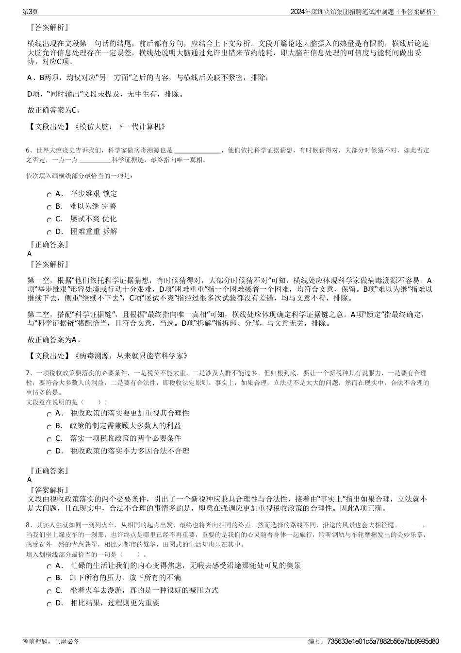 2024年深圳宾馆集团招聘笔试冲刺题（带答案解析）_第3页