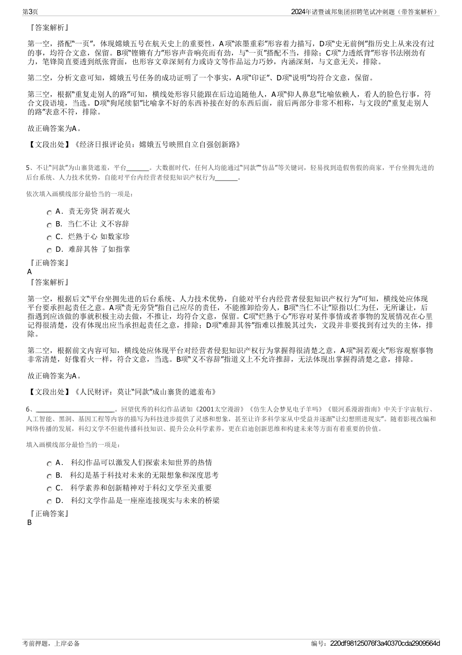 2024年诸暨诚邦集团招聘笔试冲刺题（带答案解析）_第3页