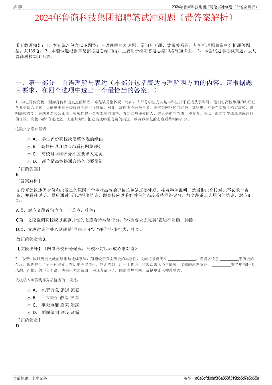 2024年鲁商科技集团招聘笔试冲刺题（带答案解析）_第1页