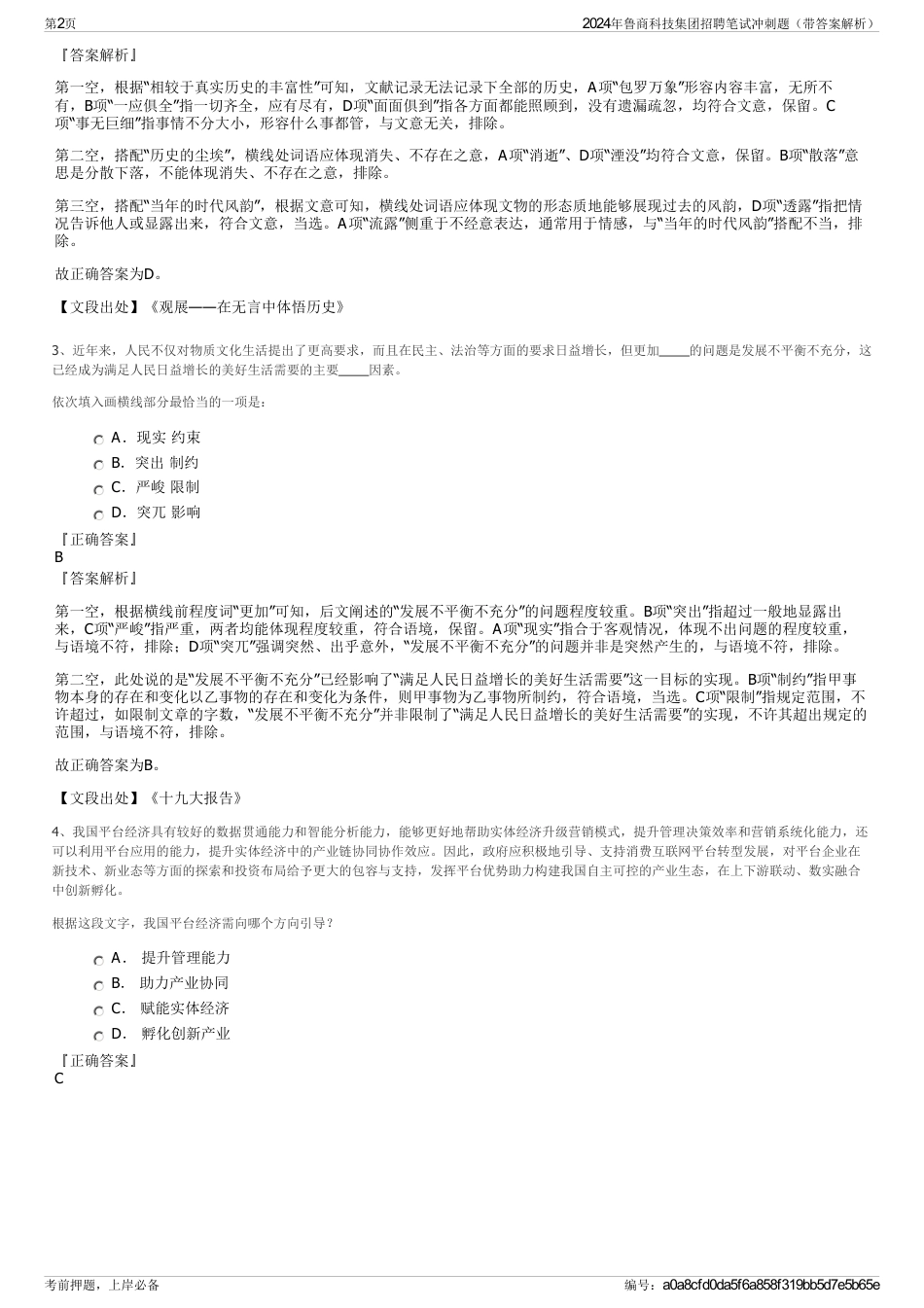 2024年鲁商科技集团招聘笔试冲刺题（带答案解析）_第2页
