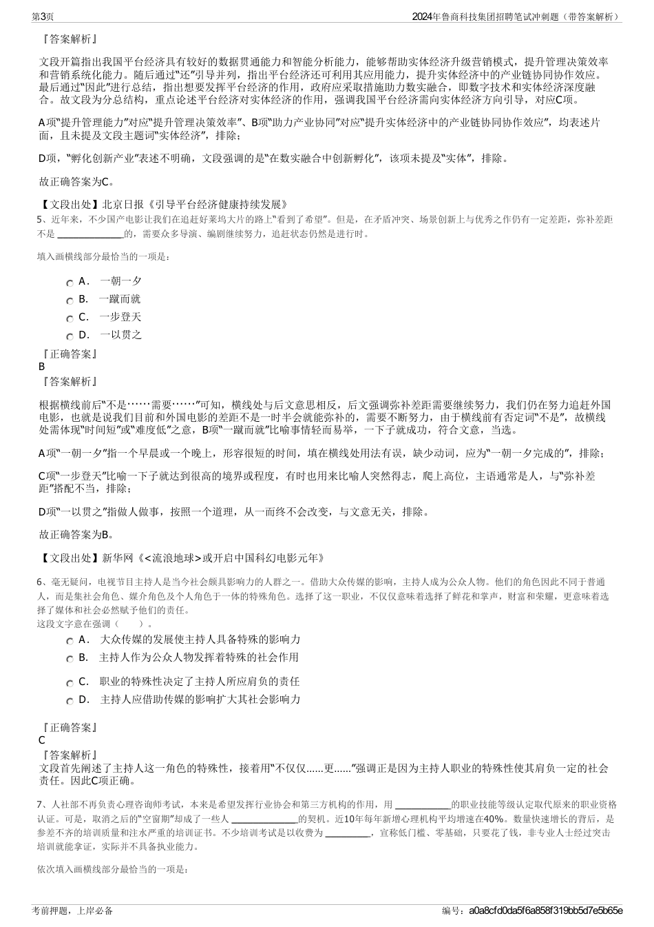 2024年鲁商科技集团招聘笔试冲刺题（带答案解析）_第3页