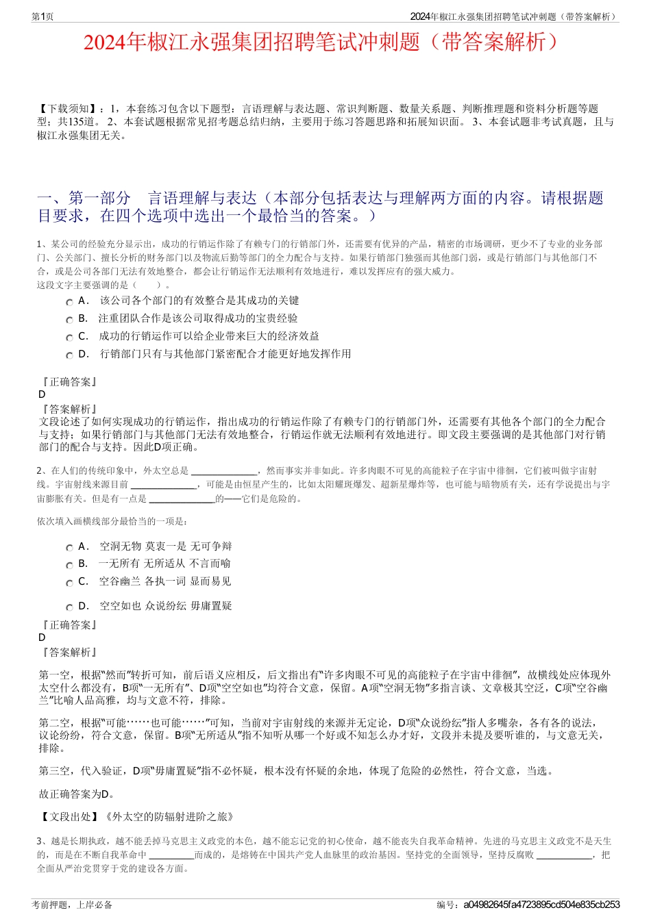 2024年椒江永强集团招聘笔试冲刺题（带答案解析）_第1页