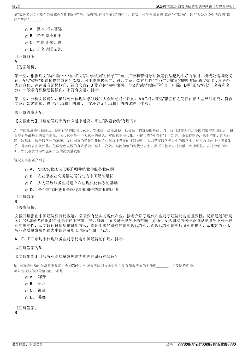 2024年椒江永强集团招聘笔试冲刺题（带答案解析）_第3页