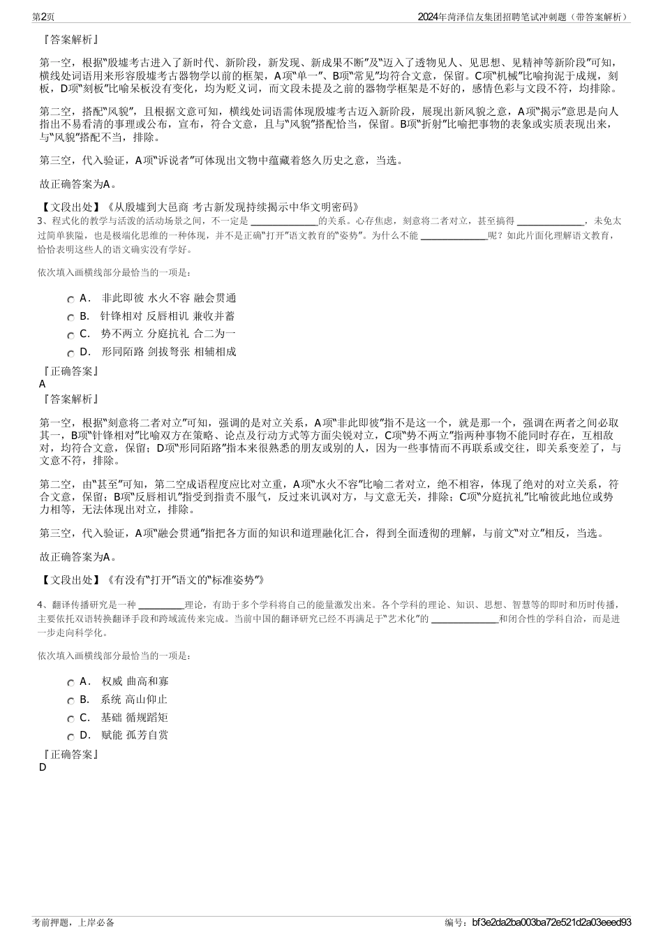2024年菏泽信友集团招聘笔试冲刺题（带答案解析）_第2页