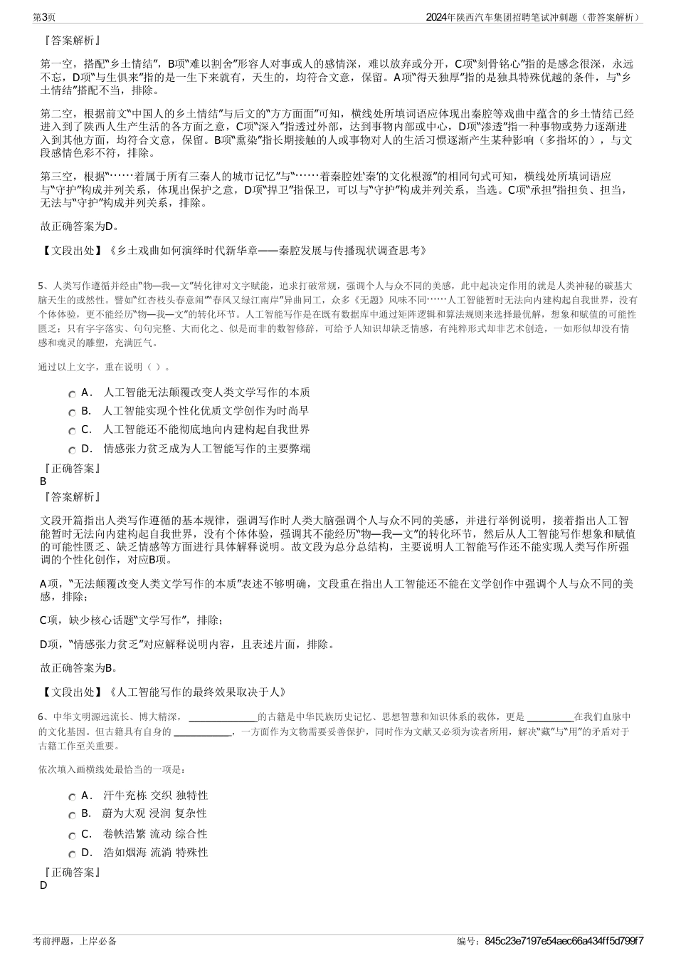 2024年陕西汽车集团招聘笔试冲刺题（带答案解析）_第3页