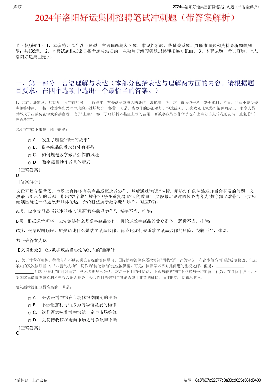 2024年洛阳好运集团招聘笔试冲刺题（带答案解析）_第1页