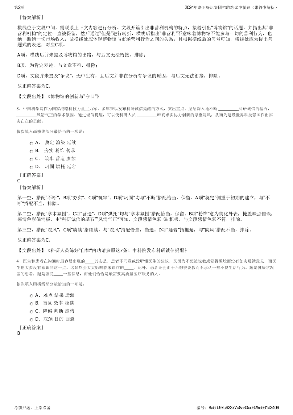 2024年洛阳好运集团招聘笔试冲刺题（带答案解析）_第2页