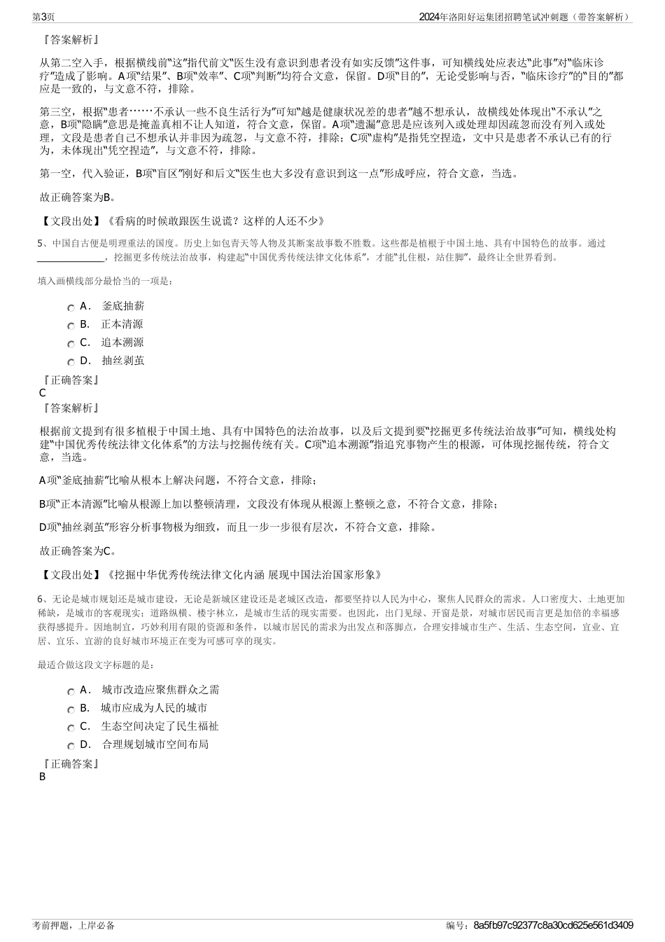 2024年洛阳好运集团招聘笔试冲刺题（带答案解析）_第3页