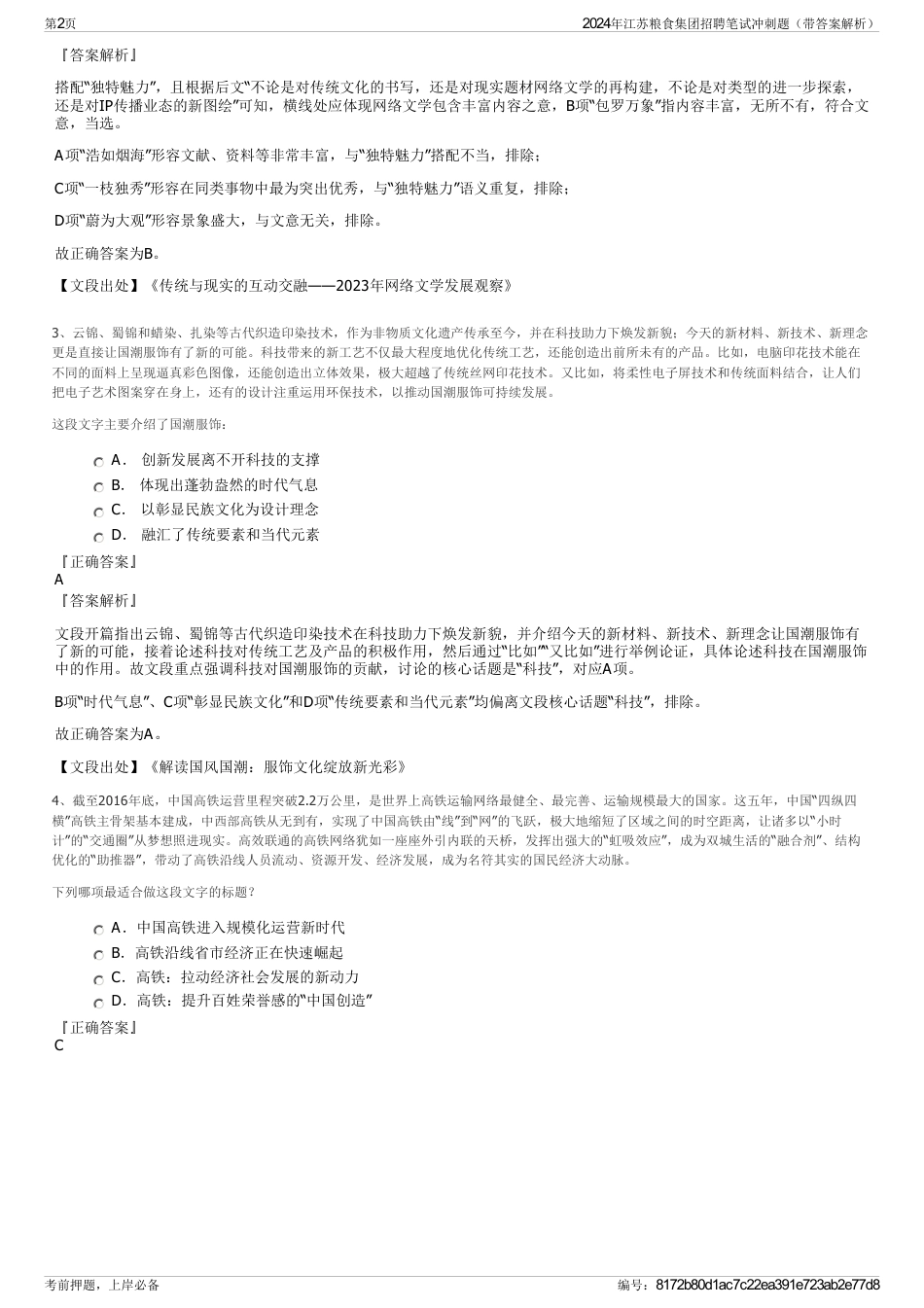 2024年江苏粮食集团招聘笔试冲刺题（带答案解析）_第2页