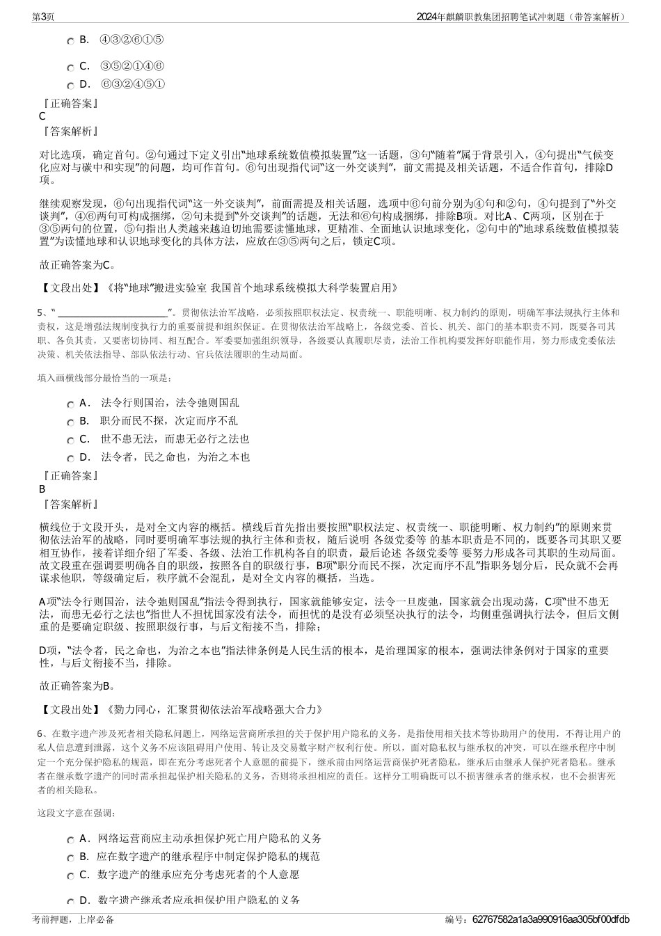 2024年麒麟职教集团招聘笔试冲刺题（带答案解析）_第3页