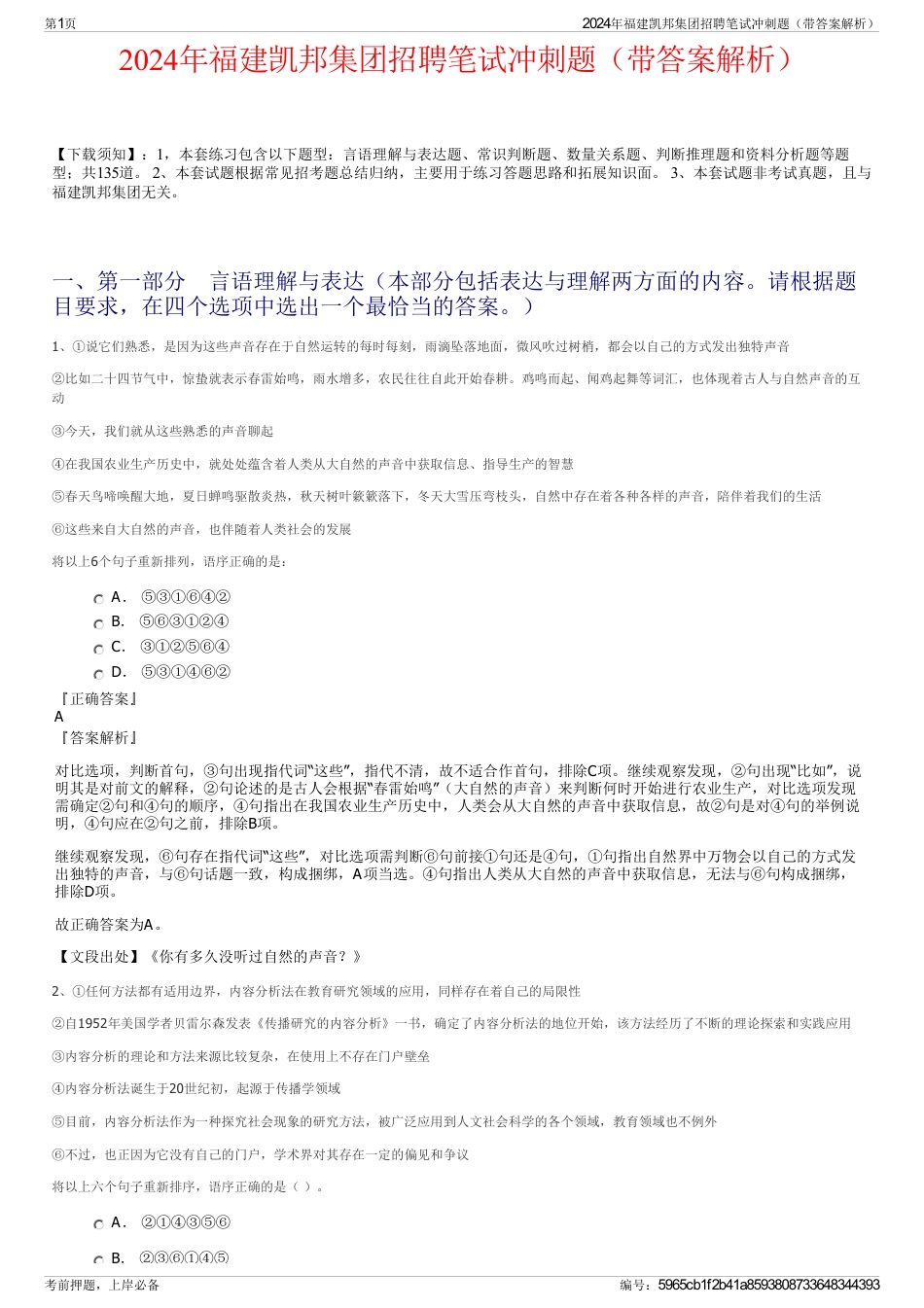 2024年福建凯邦集团招聘笔试冲刺题（带答案解析）_第1页