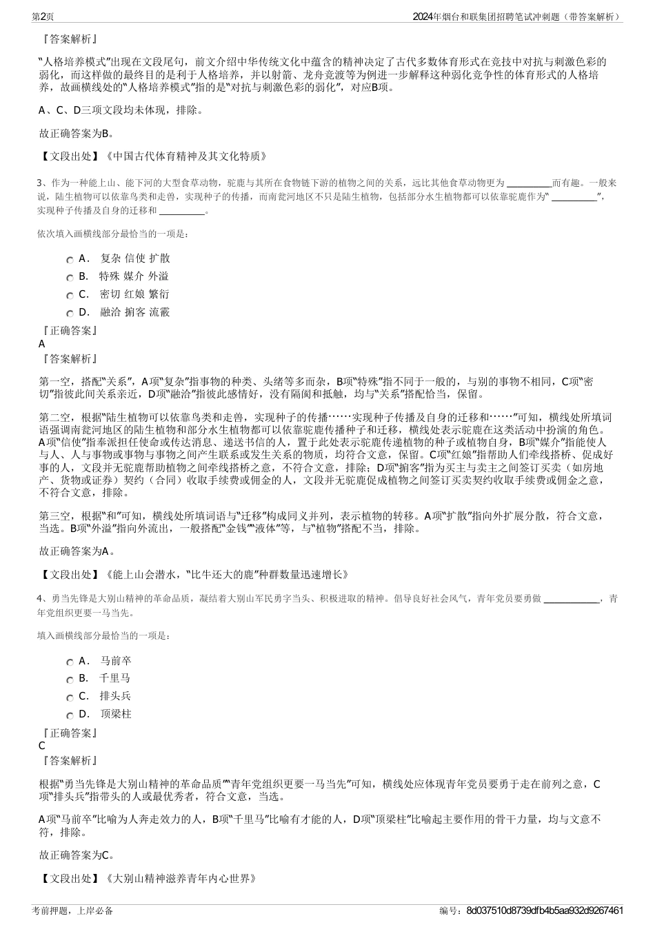 2024年烟台和联集团招聘笔试冲刺题（带答案解析）_第2页