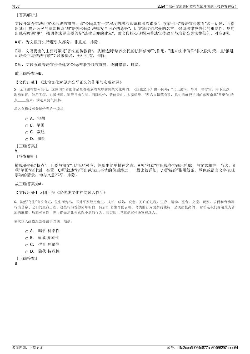 2024年滨州交通集团招聘笔试冲刺题（带答案解析）_第3页