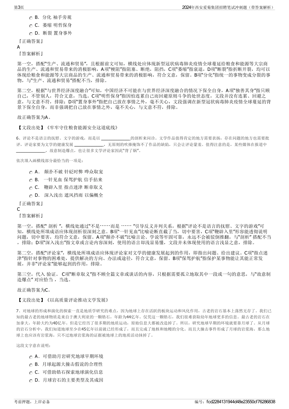 2024年西安爱菊集团招聘笔试冲刺题（带答案解析）_第3页