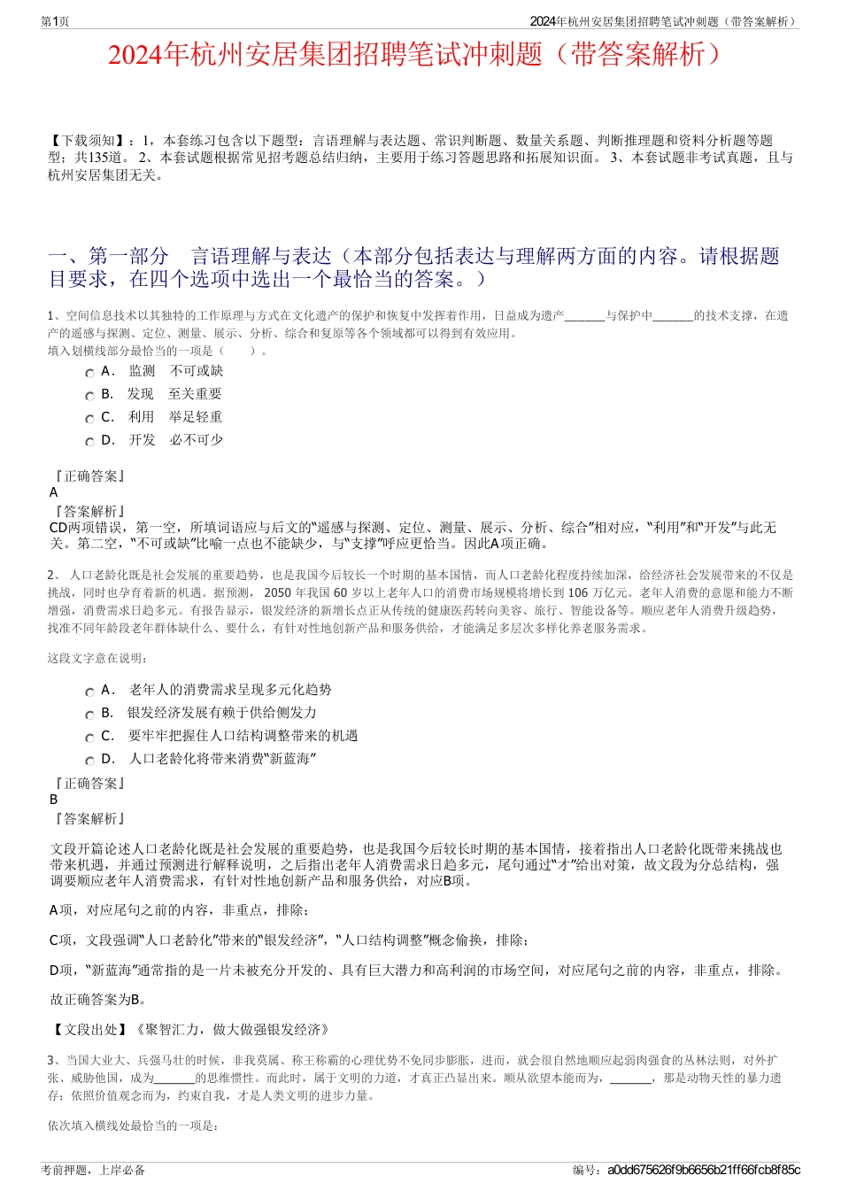 2024年杭州安居集团招聘笔试冲刺题（带答案解析）_第1页
