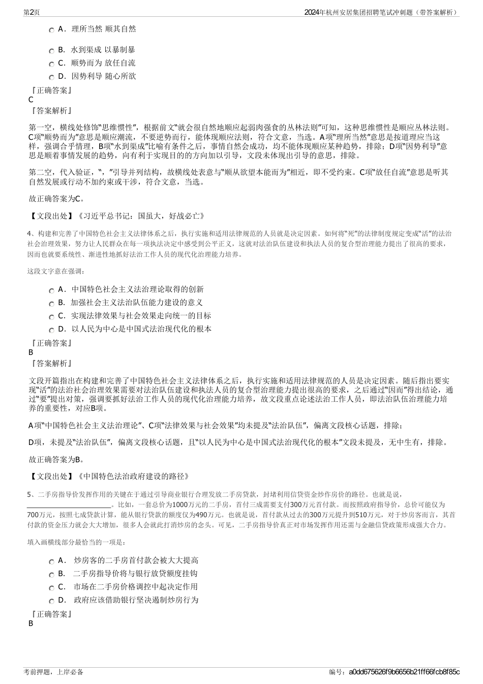 2024年杭州安居集团招聘笔试冲刺题（带答案解析）_第2页