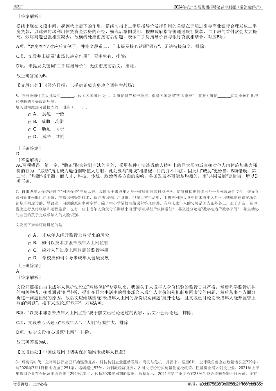 2024年杭州安居集团招聘笔试冲刺题（带答案解析）_第3页