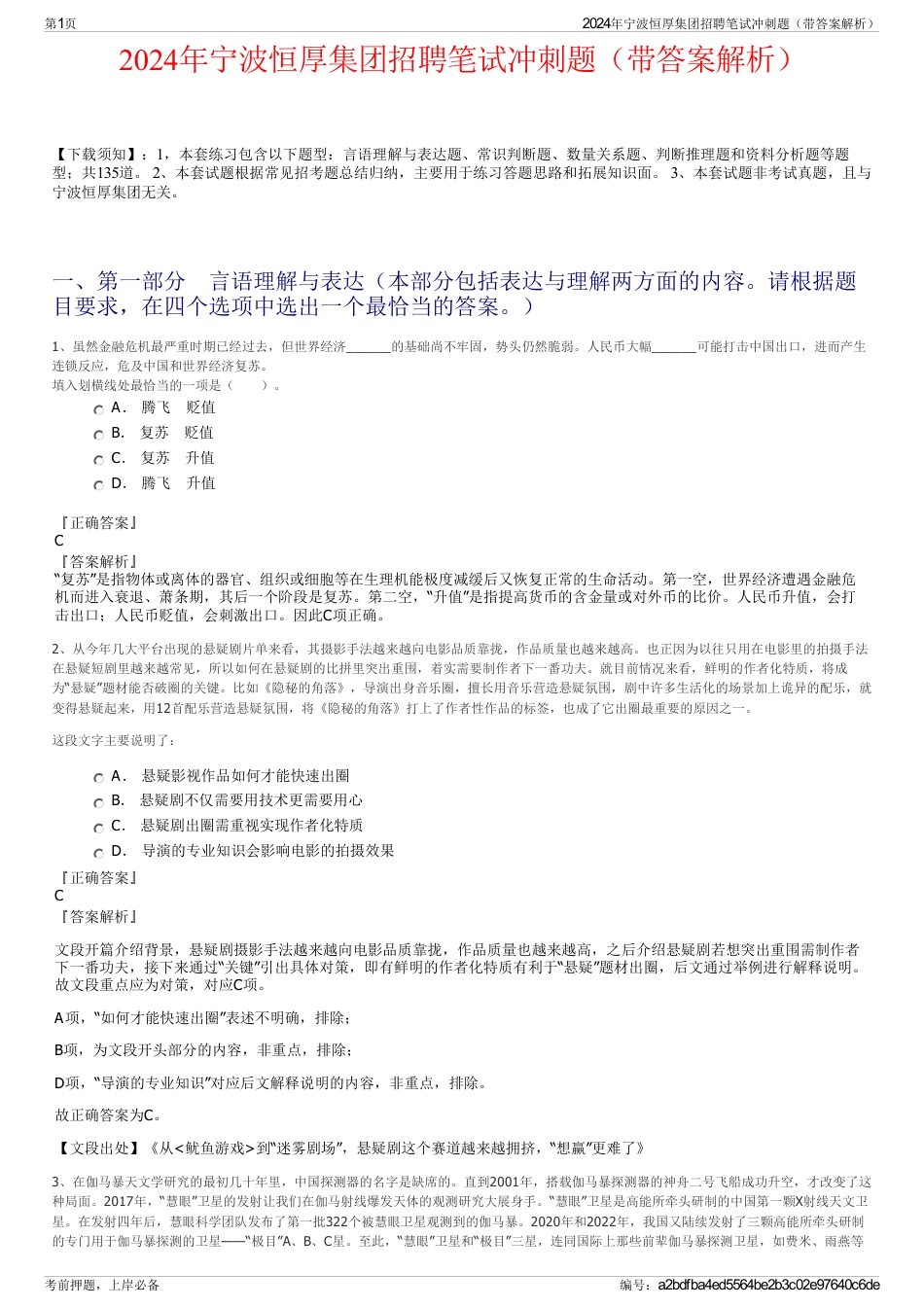 2024年宁波恒厚集团招聘笔试冲刺题（带答案解析）_第1页