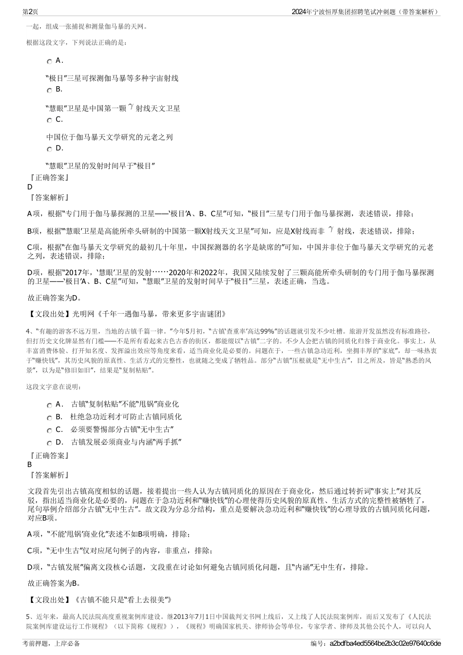 2024年宁波恒厚集团招聘笔试冲刺题（带答案解析）_第2页