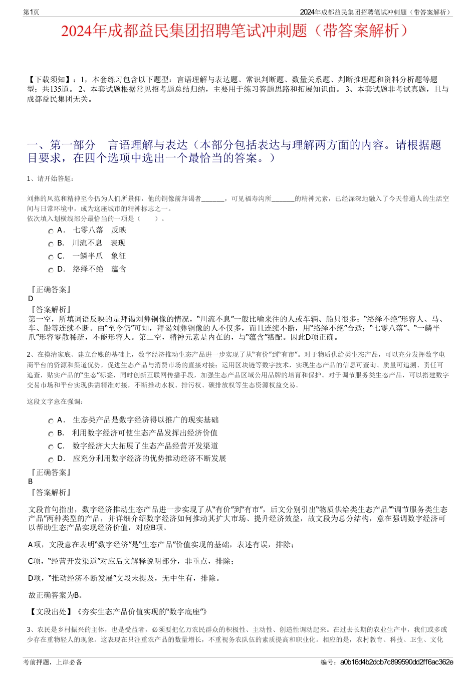 2024年成都益民集团招聘笔试冲刺题（带答案解析）_第1页