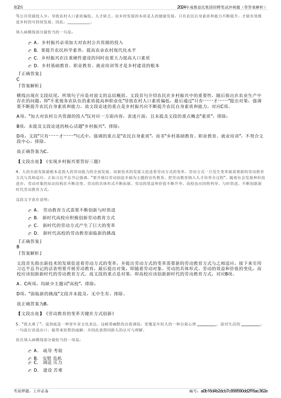2024年成都益民集团招聘笔试冲刺题（带答案解析）_第2页