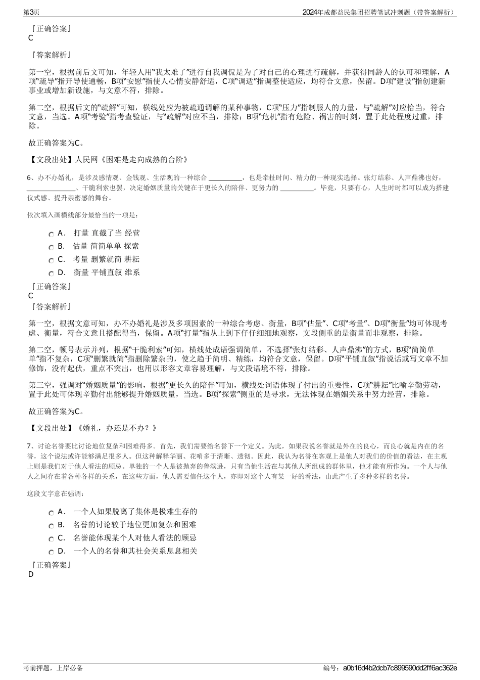 2024年成都益民集团招聘笔试冲刺题（带答案解析）_第3页