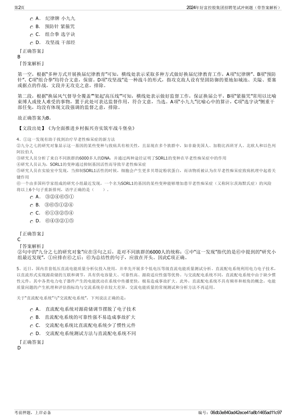 2024年好富控股集团招聘笔试冲刺题（带答案解析）_第2页